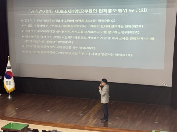 함평군, 공정한 선거문화 조성…전 공직자 대상 공직선거법 교육