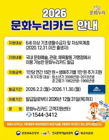 광주문화재단, 문화누리카드 발급·사용 가능 