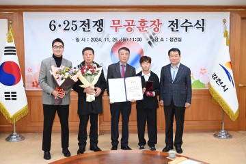 김천시, 6.25전쟁 무공훈장 전수식 개최