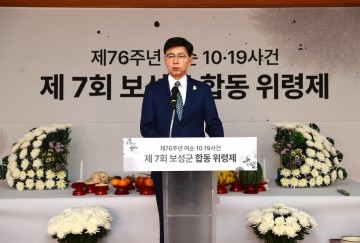 보성군, 여수․순천 10․19사건 제7회 합동위령제 개최  