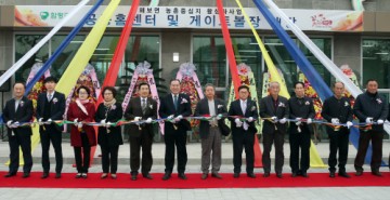 함평 해보면 공동홈센터 및 게이트볼장 개장