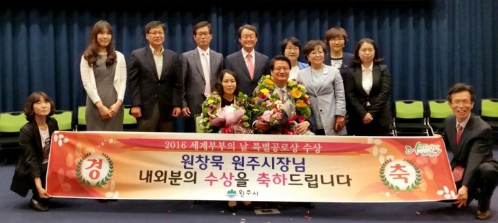 원주시, 세계 부부의 날 '특별 공로상' 수상