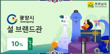 광양시, ‘우체국쇼핑몰’ 광양시 브랜드관 운영