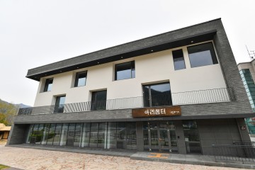 정선군 생활문화 공간인 아리샘터 조성 완료
