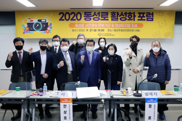 중구청 과 중구 도심재생문화재단 '2020 동성로 활성화 포럼' 개최