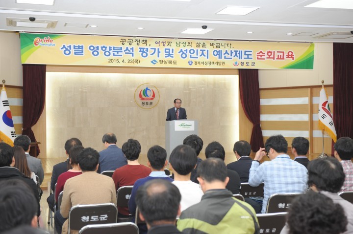 청도군 성별영향분석 평가 순회교육