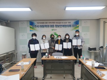 제1회 정보연계협의체 회의 개최하는 상주시