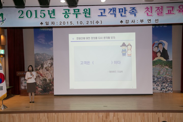 2015년 공무원 고객만족 친절교육 실시 
