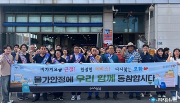 바가지 요금 없는 포항! 다시 찾는 포항 만들기 캠페인 전개