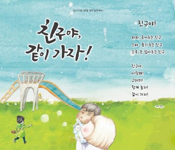 대전시교육청, 초등 교사 작가들의 ‘친구 사랑’ 창작동화 발간