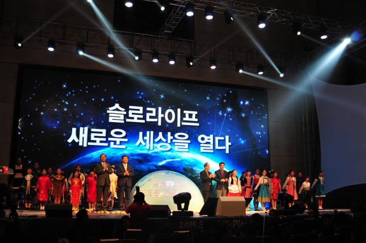 슬로라이프국제대회 식·생활 축제 화려한 개막