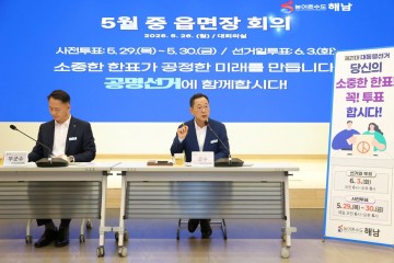 해남군, 공명선거와 투표율 제고 노력 기울여     
