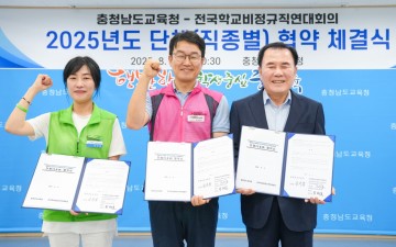 충남교육청-학교비정규직연대회의, 단체협약 체결