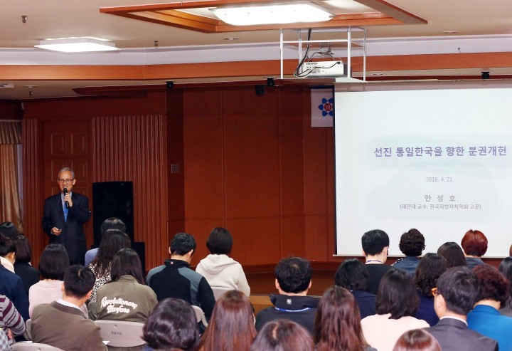 대전 유성구, 직원대상 ‘지방분권 강연회’ 개최