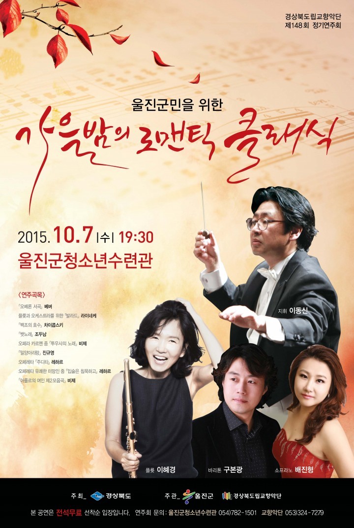 경상북도립교향악단 정기연주회 열어