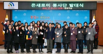 대전 대덕구자원봉사센터, 만능수리공 재능기부 온새로미봉사단 활동 개시 발대식 개최
