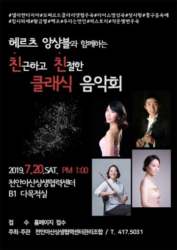 천안아산상생협력센터, ‘친근하고 친절한’ 친친음악회