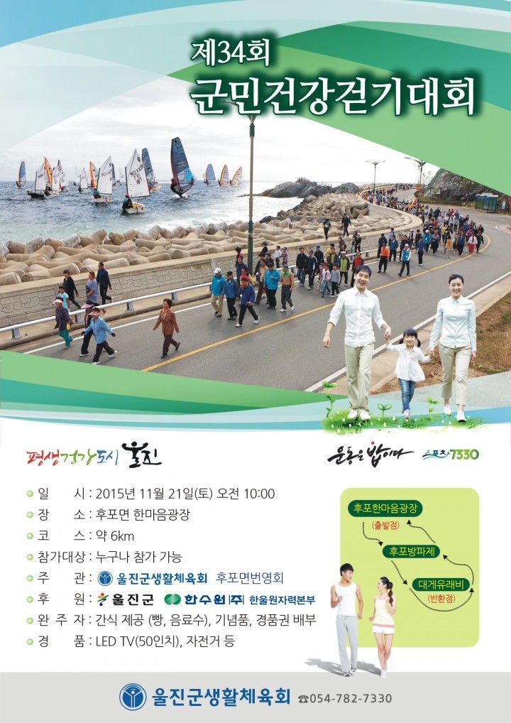 군민과 함께하는 제34회 건강걷기대회 개최
