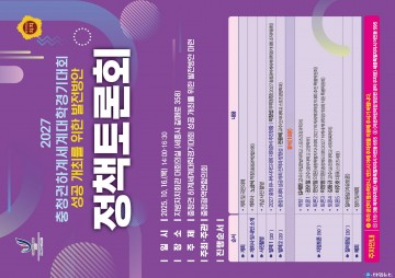 충청광역연합의회, ‘2027 충청권 하계세계대학경기대회’ 성공개최 방안 모색 토론회 개최