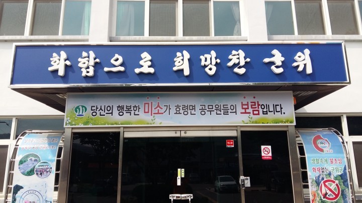 군위군 효령면 공무원들의 고객과의 약속