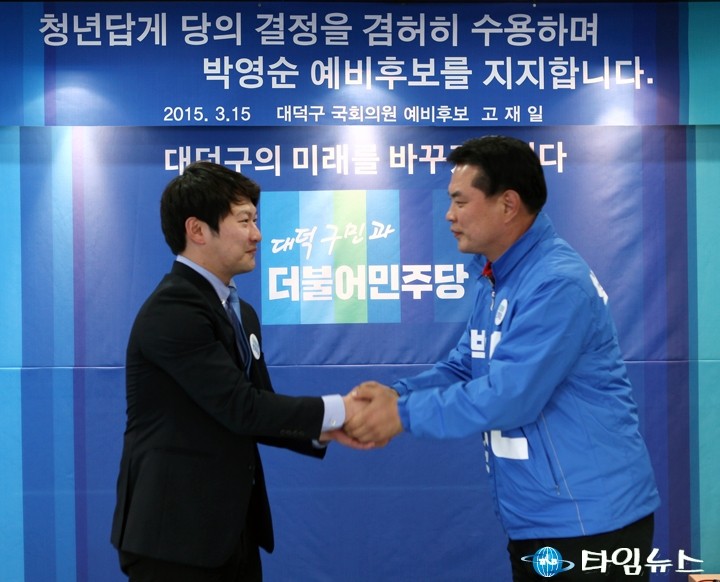 더불어민주당 고재일 대덕구 국회의원 예비후보, 박영순 예비후보 지지선언
