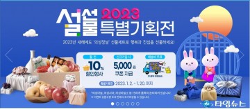 의성군 대표 쇼핑몰 ‘의성장날’ 설명절 특별이벤트 실시