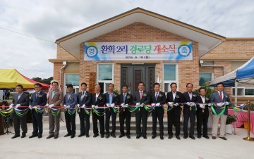 옥산면 환희2리 경로당 개소식