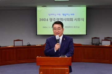 광주시의회, 시무식으로 새해 열어
