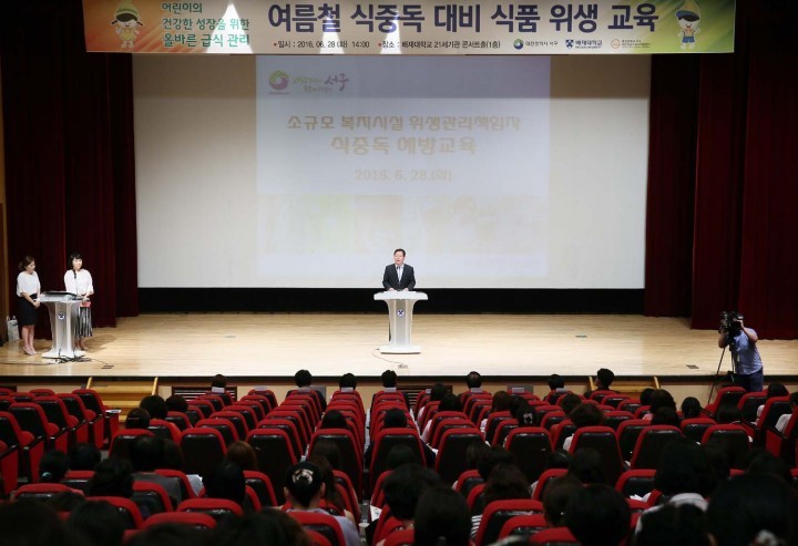 대전 서구, 소규모 복지시설 위생관리책임자 대상 식중독 예방교육