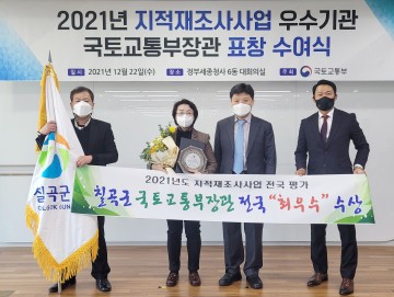 지적재조사 국토교통부 ‘최우수기관’ 선정