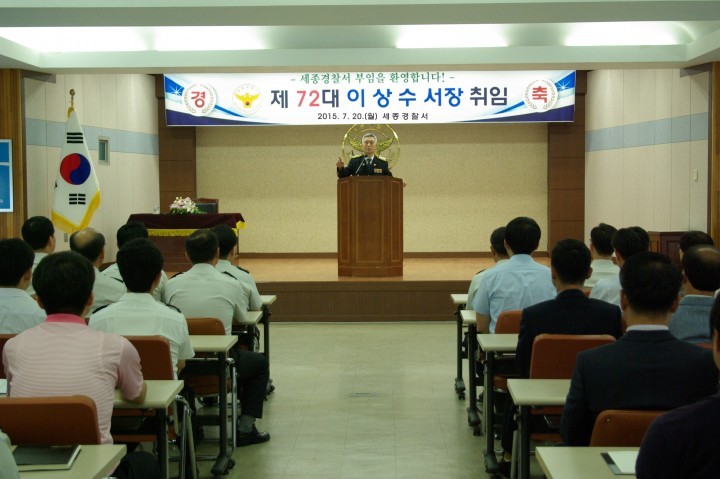 이상수 세종서장 취임식