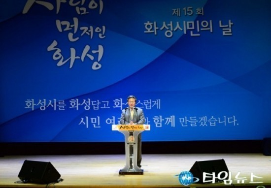 화성시 제15회 화성시민의 날 기념식 