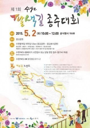  수원시, 제1회 수원 팔색길 종주대회 개최