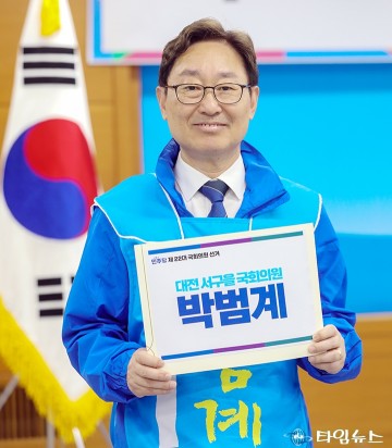 박범계 국회의원, 공식 후보 등록 완료