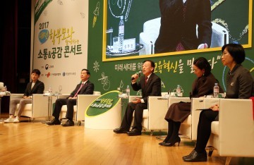 대전시교육청, 학부모와 함께하는 소통&공감 콘서트 개최