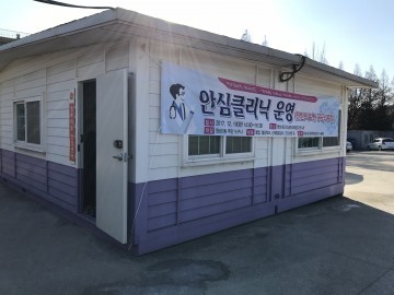 허일욱 천안시 원성1동장 안심클리닉 운영