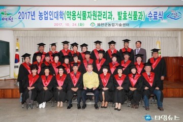예천군, 농업인대학 수료식 가져...