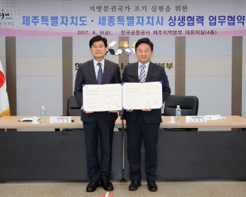 세종시·제주도, 연방제 자치 동행