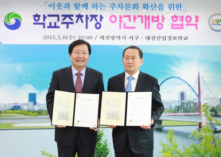 대전 서구, ‘학교 주차장 야간시간대 무료개방’ 협약