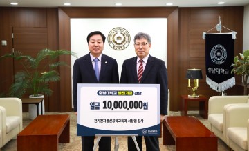 충남대 서형업 강사, 발전기금 기부