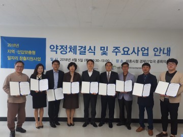 세종시, 일자리 지원 ‘적극’