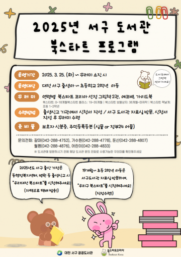 대전 서구 도서관, 아기들에게 그림책 꾸러미로 첫 독서 선물