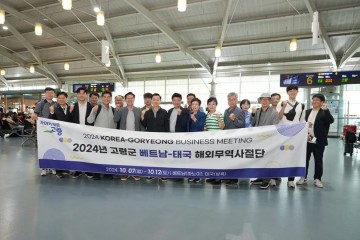 고령군, 동남아 시장 판로 개척 위한 해외무역사절단 파견