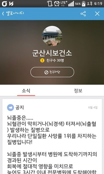 “군산시보건소 카카오톡 친추 필수지말입니다”