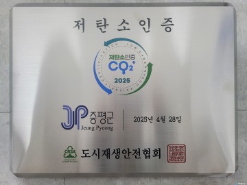 증평군, 충청권 최초 ‘저탄소 우수기관’ 인증 쾌거