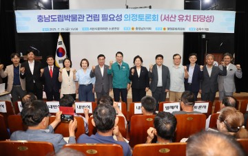 충남도의회, 도립박물관 서산 유치 타당성 집중 논의