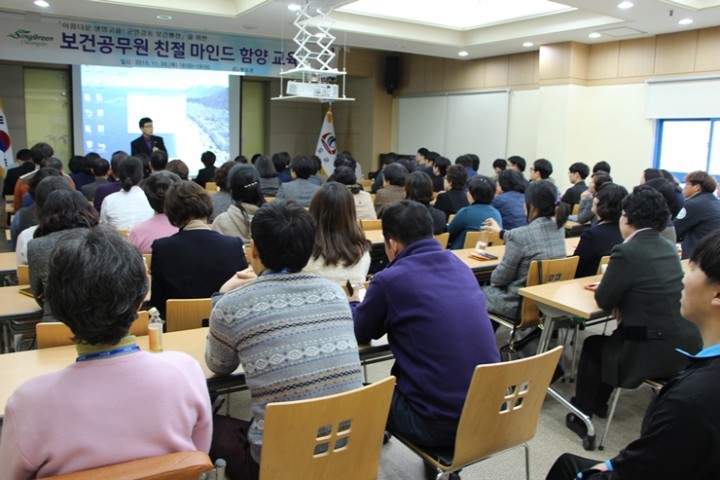 보건공무원 친절마인드 함양교육
