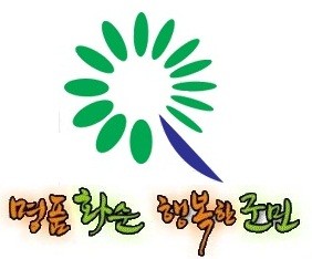구충곤 화순군수, 직원과 소통의 폭 넓힌다