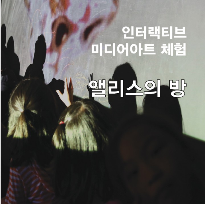 양주시립장욱진미술관, 미디어 아티스트와 함께하는 어린이 교육 프로그램 마련!