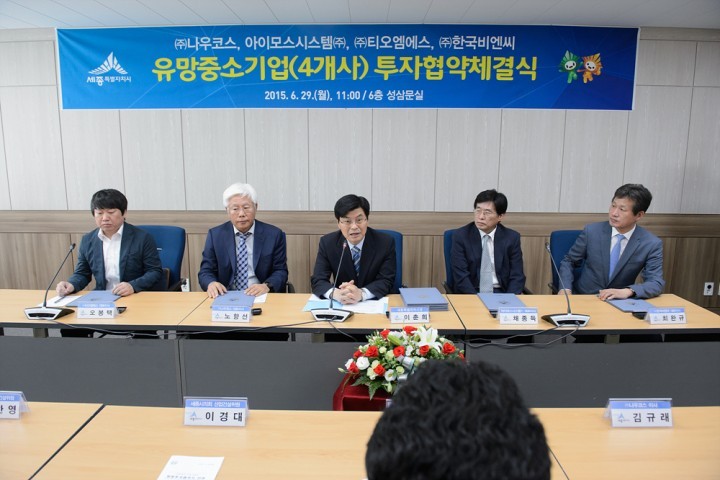 세종시, 유망中企 4개사와 투자협약